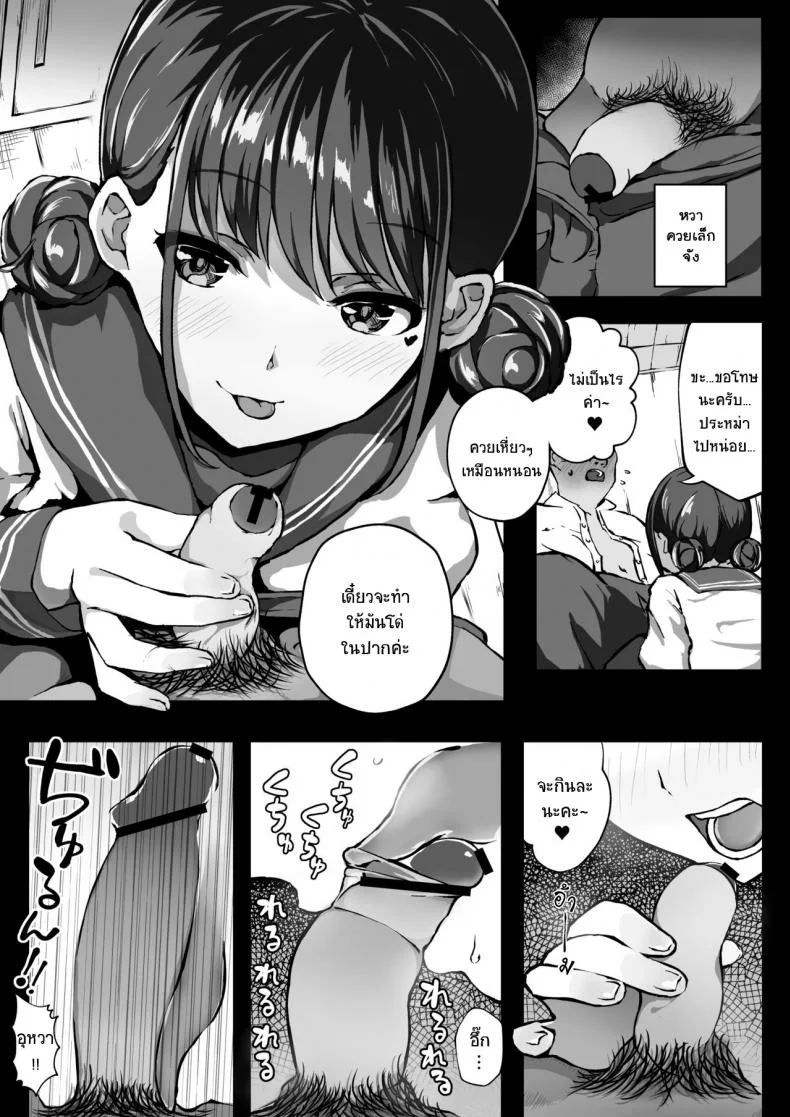 ขอแค่สามนาทีค่ะ [Mizuno Cho] Keiken Houfu na Enkou JK ga Doutei ni Nakadashi Sareru Hanashi หน้า 4