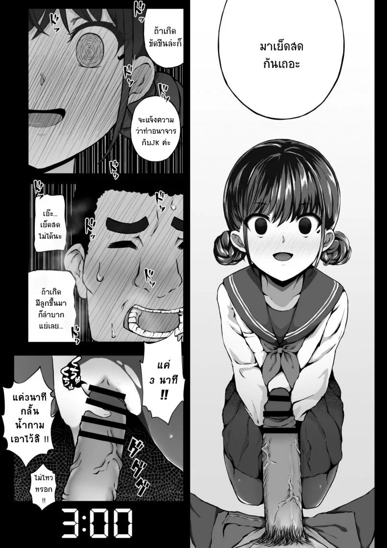 ขอแค่สามนาทีค่ะ [Mizuno Cho] Keiken Houfu na Enkou JK ga Doutei ni Nakadashi Sareru Hanashi หน้า 7