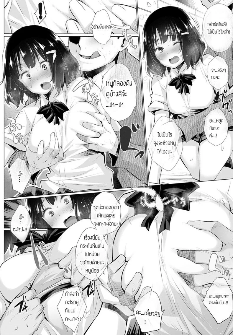 เด็กหลังซอย คอยลุงอยู่ [Miyano Kintaro] Sokkou no onnanoko หน้า 6