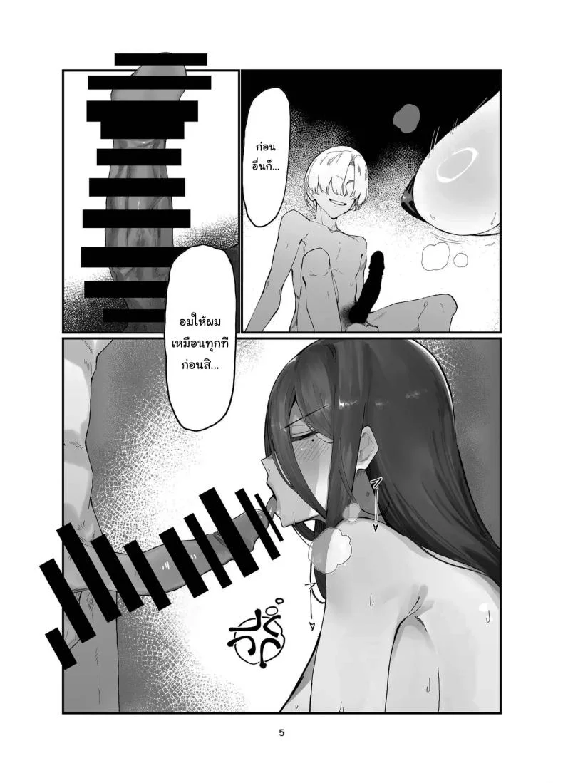 ขอบคุณที่แนะนำให้รู้จักนะคะ (Kyouryuu no Himitsu) (Blue Archive) หน้า 4