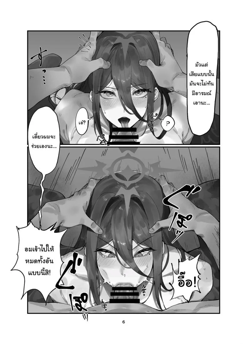 ขอบคุณที่แนะนำให้รู้จักนะคะ (Kyouryuu no Himitsu) (Blue Archive) หน้า 5