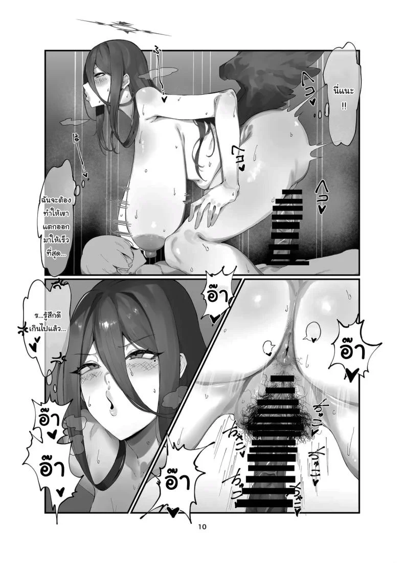 ขอบคุณที่แนะนำให้รู้จักนะคะ (Kyouryuu no Himitsu) (Blue Archive) หน้า 9