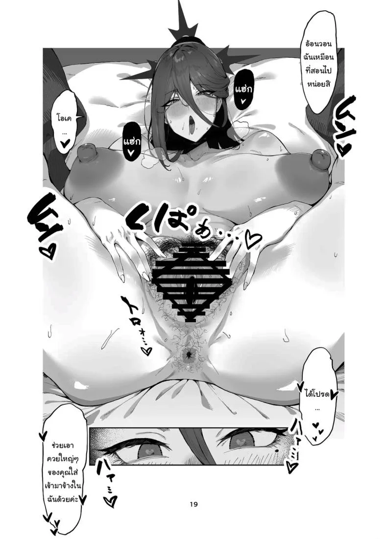 ขอบคุณที่แนะนำให้รู้จักนะคะ (Kyouryuu no Himitsu) (Blue Archive) หน้า 18