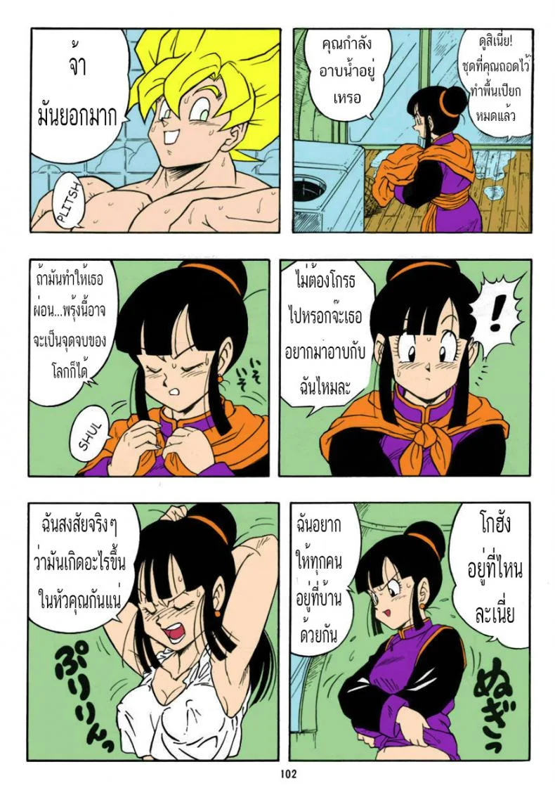 จุดกำเนิดของโกเท็น [Rehabilitation (Garland)] DRAGONBALL H Bessatsu Soushuuhen (Dragon Ball Z) หน้า 4
