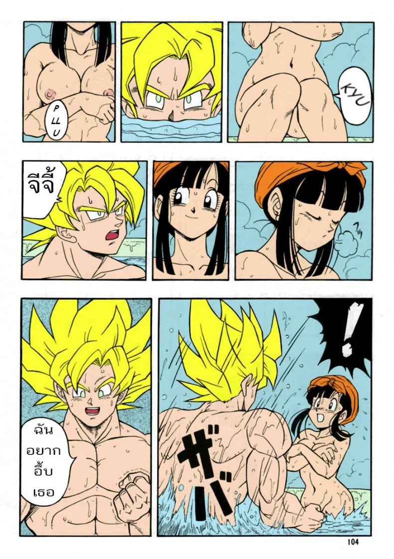 จุดกำเนิดของโกเท็น [Rehabilitation (Garland)] DRAGONBALL H Bessatsu Soushuuhen (Dragon Ball Z) หน้า 6
