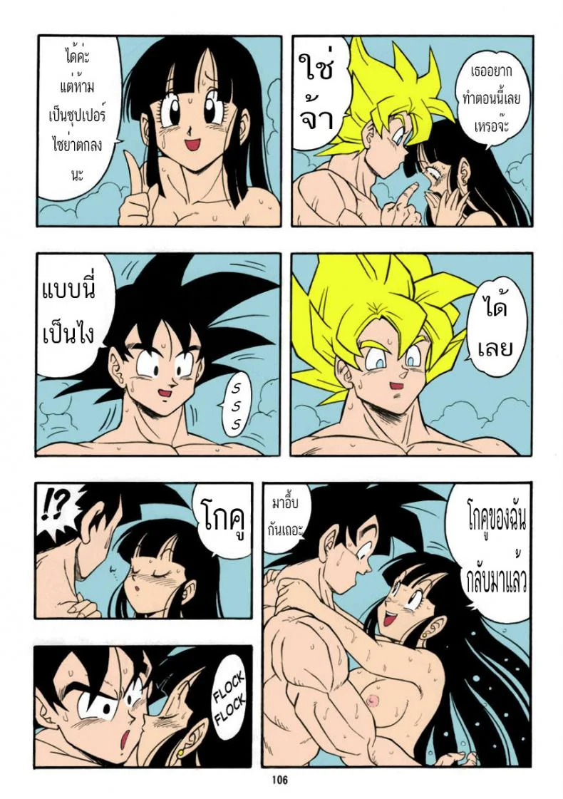 จุดกำเนิดของโกเท็น [Rehabilitation (Garland)] DRAGONBALL H Bessatsu Soushuuhen (Dragon Ball Z) หน้า 8