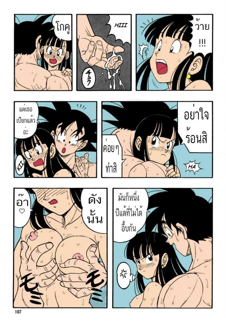 จุดกำเนิดของโกเท็น [Rehabilitation (Garland)] DRAGONBALL H Bessatsu Soushuuhen (Dragon Ball Z) หน้า 9