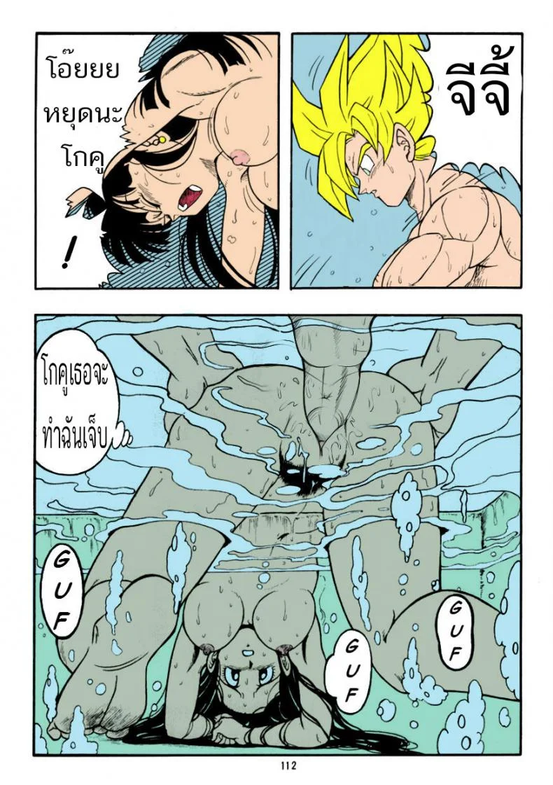 จุดกำเนิดของโกเท็น [Rehabilitation (Garland)] DRAGONBALL H Bessatsu Soushuuhen (Dragon Ball Z) หน้า 14
