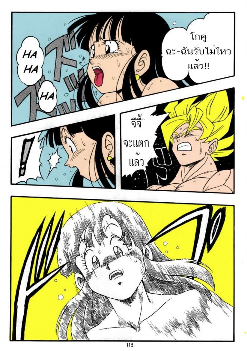 จุดกำเนิดของโกเท็น [Rehabilitation (Garland)] DRAGONBALL H Bessatsu Soushuuhen (Dragon Ball Z) หน้า 17