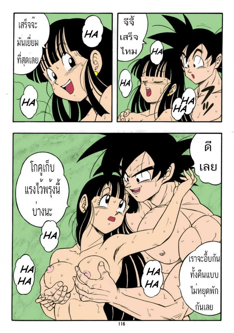 จุดกำเนิดของโกเท็น [Rehabilitation (Garland)] DRAGONBALL H Bessatsu Soushuuhen (Dragon Ball Z) หน้า 18
