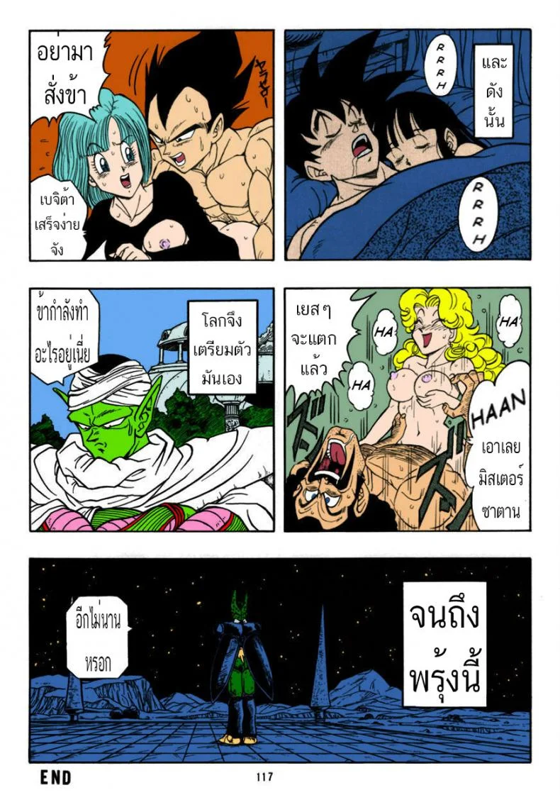 จุดกำเนิดของโกเท็น [Rehabilitation (Garland)] DRAGONBALL H Bessatsu Soushuuhen (Dragon Ball Z) หน้า 19