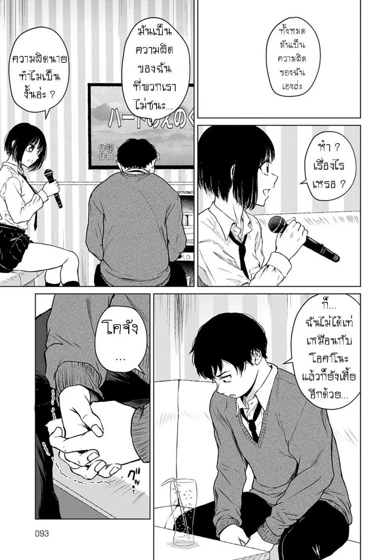 คู่รักที่ดีที่สุด [Tamabi] Besuto Kappuru no Jouken Best Couple Criteria หน้า 5