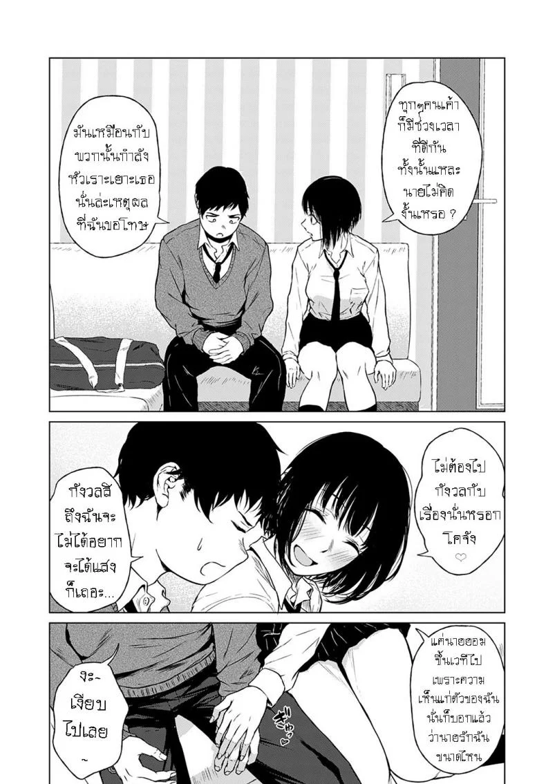 คู่รักที่ดีที่สุด [Tamabi] Besuto Kappuru no Jouken Best Couple Criteria หน้า 7