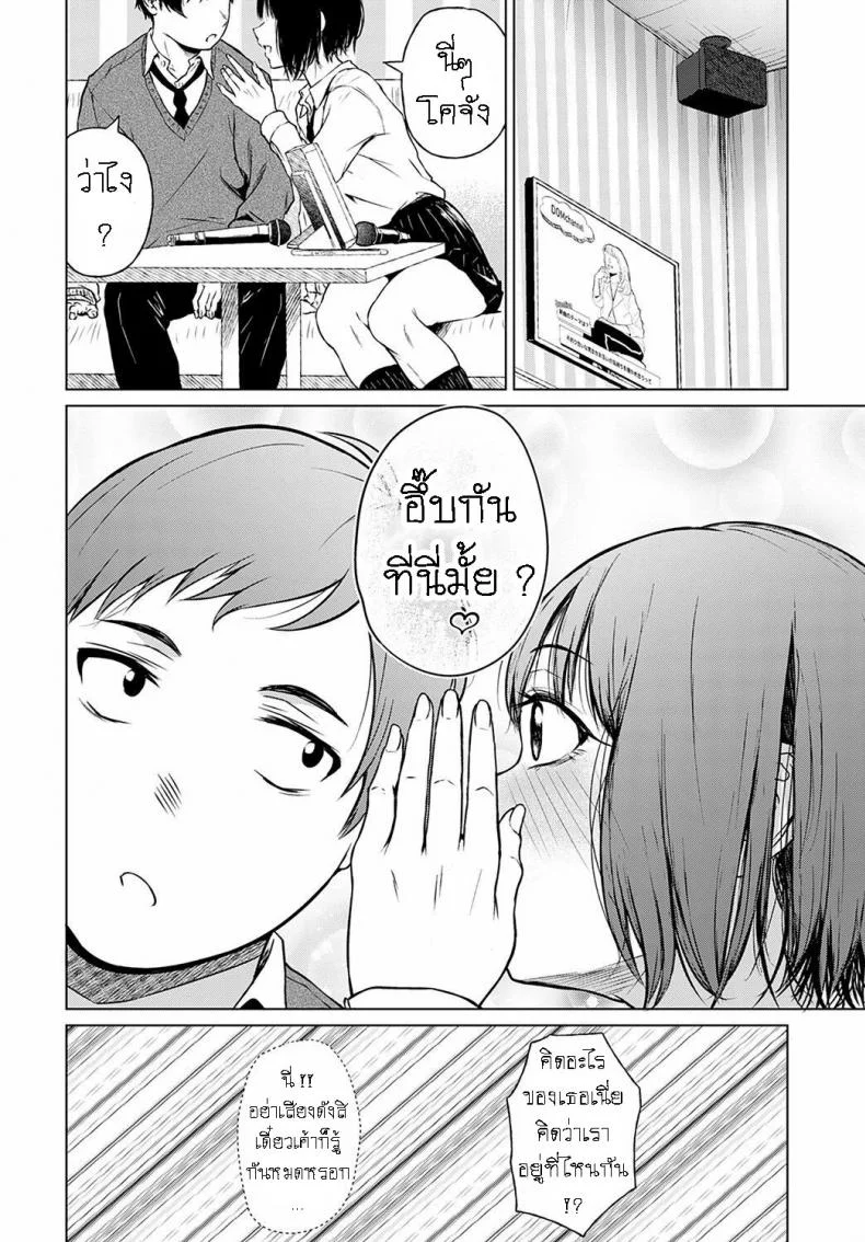 คู่รักที่ดีที่สุด [Tamabi] Besuto Kappuru no Jouken Best Couple Criteria หน้า 8