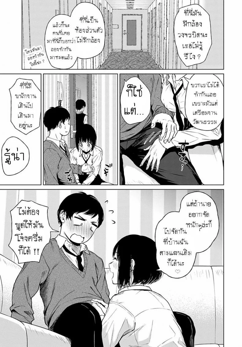 คู่รักที่ดีที่สุด [Tamabi] Besuto Kappuru no Jouken Best Couple Criteria หน้า 9
