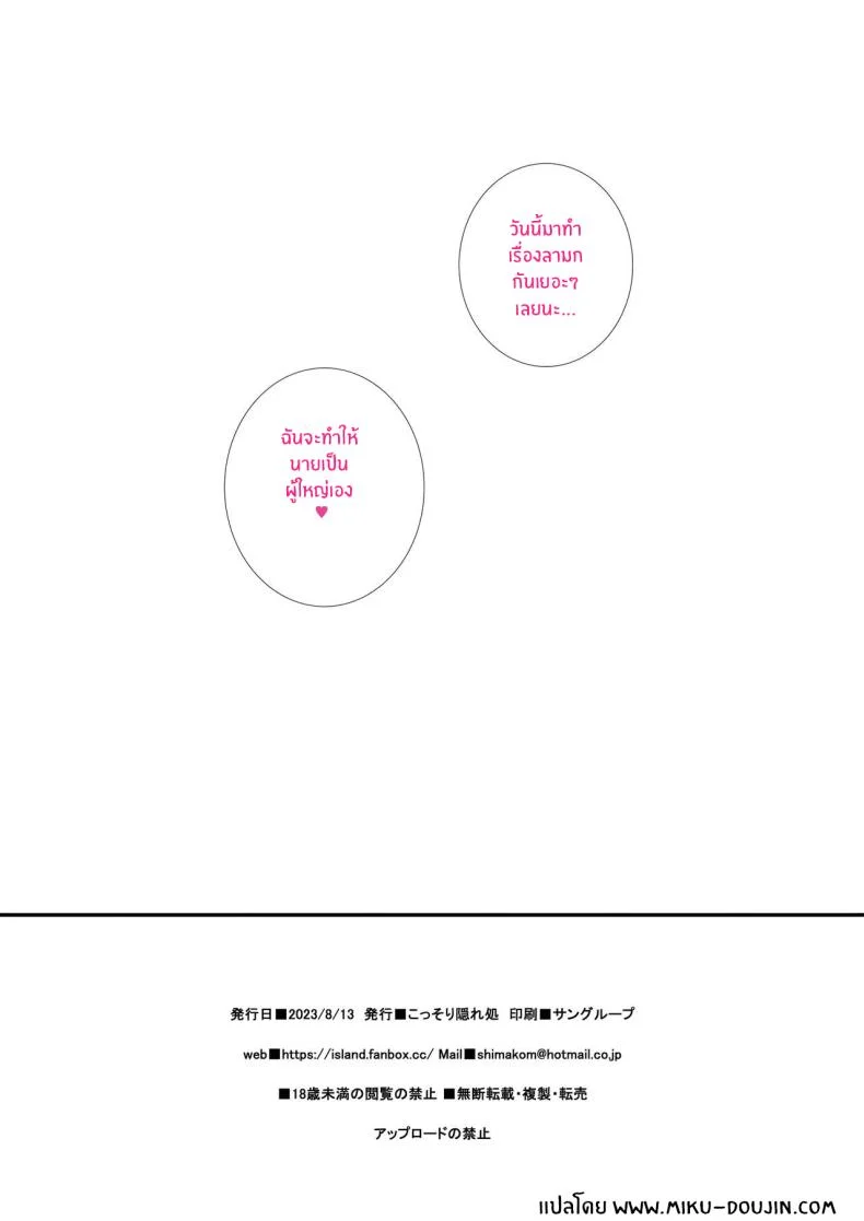 จะทำให้กลายเป็นผู้ใหญ่เองนะ[Kossorikakuredokoro (Island)] 2023 8 13 C102 OMAKEBON (Sword Art Online) หน้า 11