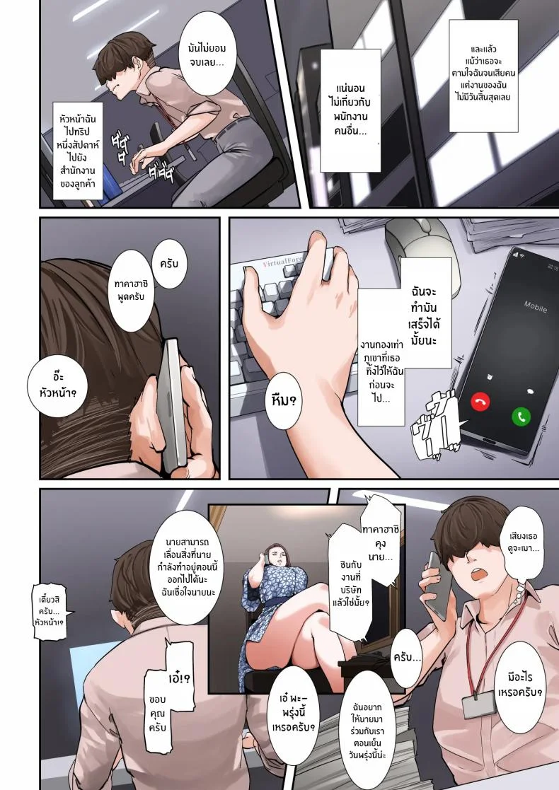 ทำให้เสร็จภายในวันนี้นะ [NYPAON] Sore, Kyoujuu ni Owarasetara Paizutte Ageru หน้า 38