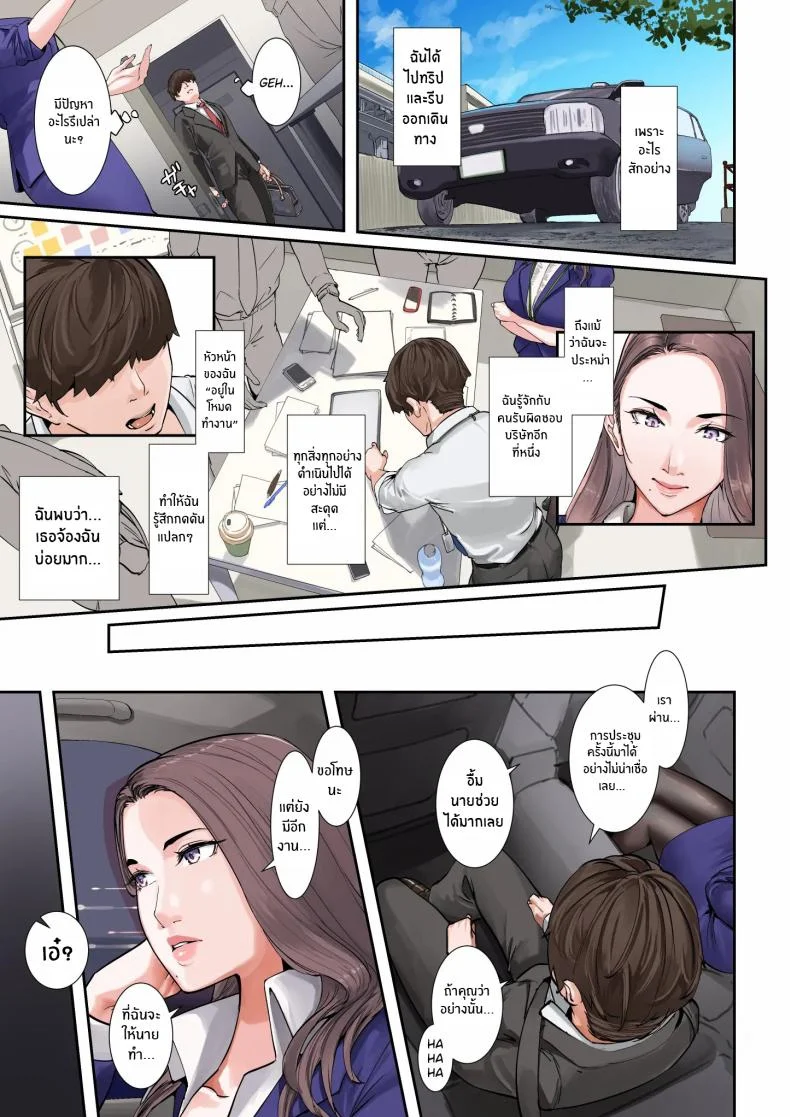 ทำให้เสร็จภายในวันนี้นะ [NYPAON] Sore, Kyoujuu ni Owarasetara Paizutte Ageru หน้า 39