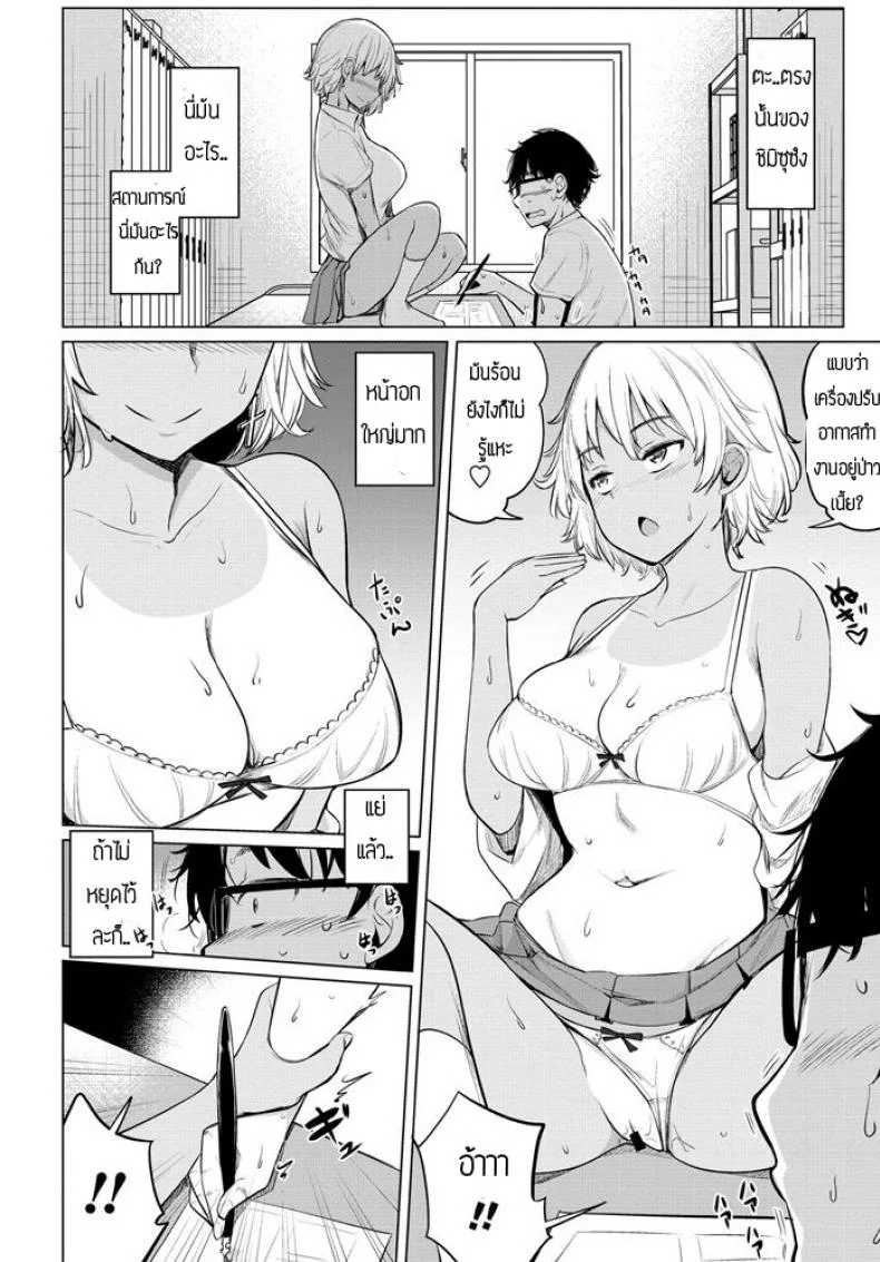 เซ็กส์เฟรน [Ippongui] Sabori Gal no Shimizu-san to Heya de Sex Shita หน้า 6