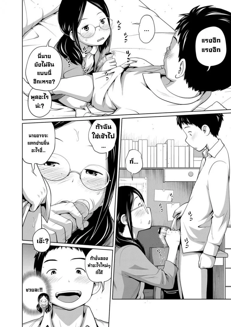 พี่สาวแว่น [Tsubaki Jushirou] Koushu Koutai! หน้า 5