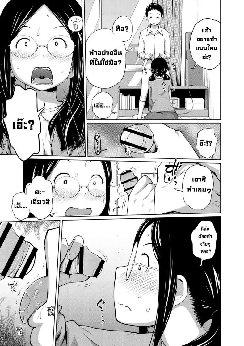 พี่สาวแว่น [Tsubaki Jushirou] Koushu Koutai! หน้า 6