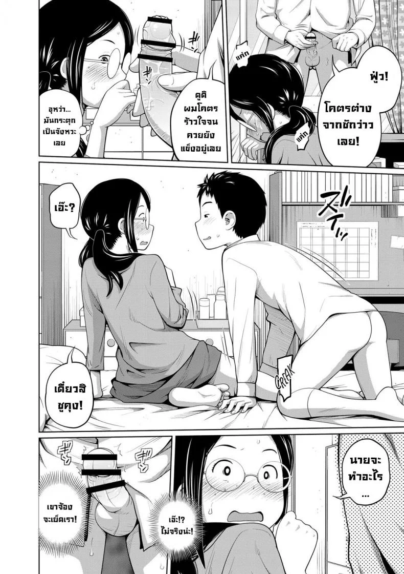 พี่สาวแว่น [Tsubaki Jushirou] Koushu Koutai! หน้า 11