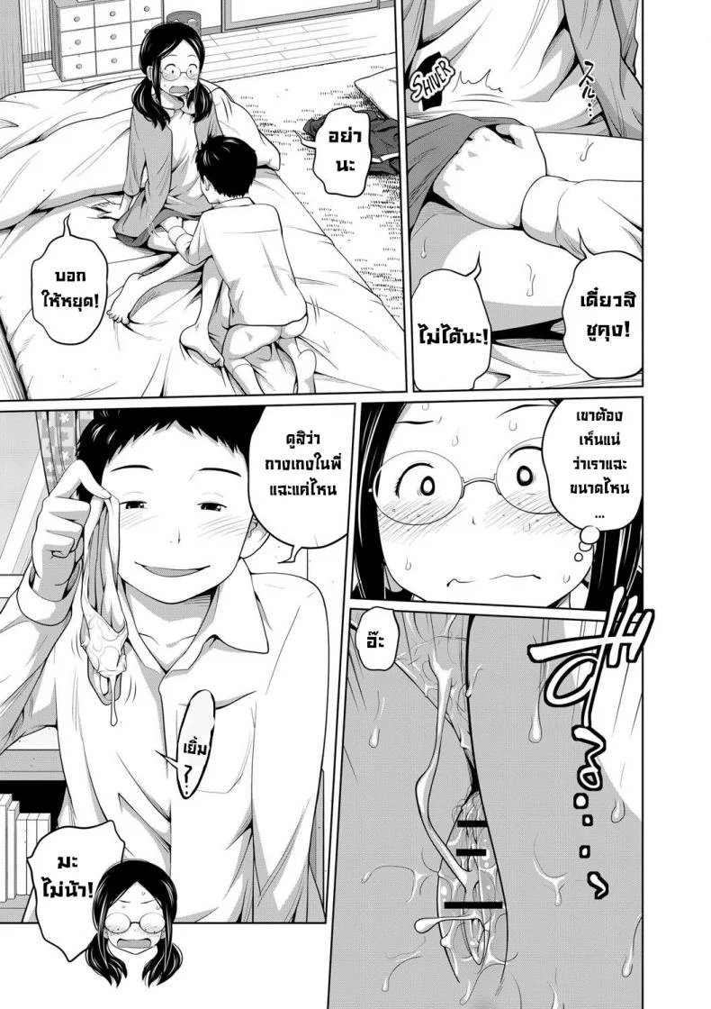 พี่สาวแว่น [Tsubaki Jushirou] Koushu Koutai! หน้า 12