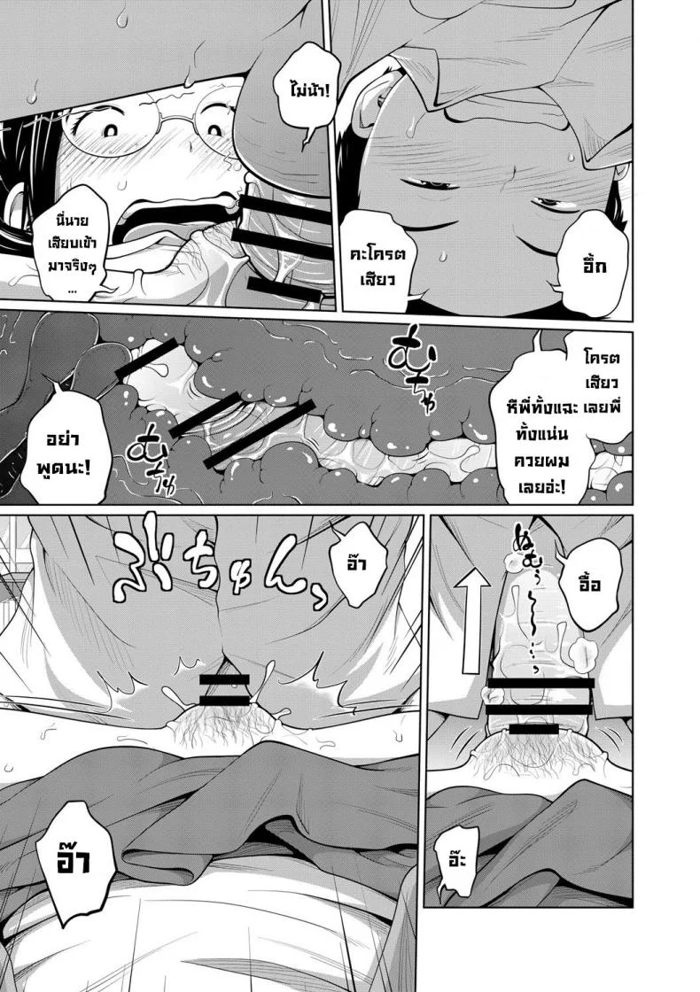 พี่สาวแว่น [Tsubaki Jushirou] Koushu Koutai! หน้า 14