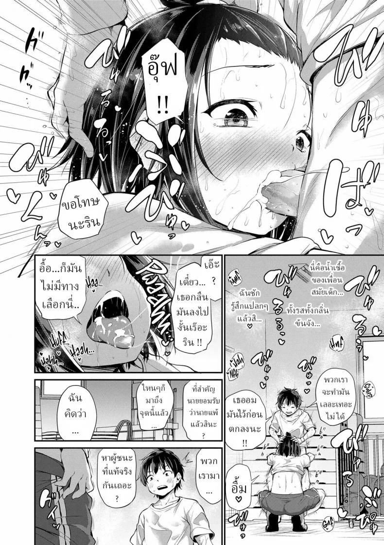 1ต่อ1 [Airandou] Dekoboko 1-On-1 Uneven 1-On-1 หน้า 14