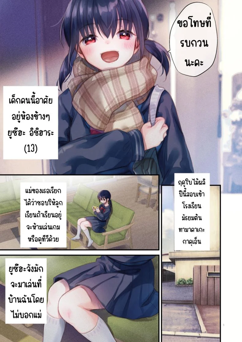 ยูซึฮะจังข้างห้อง [Tamakakeya (Tamakake)] Tonari no Yuzuha-chan หน้า 4