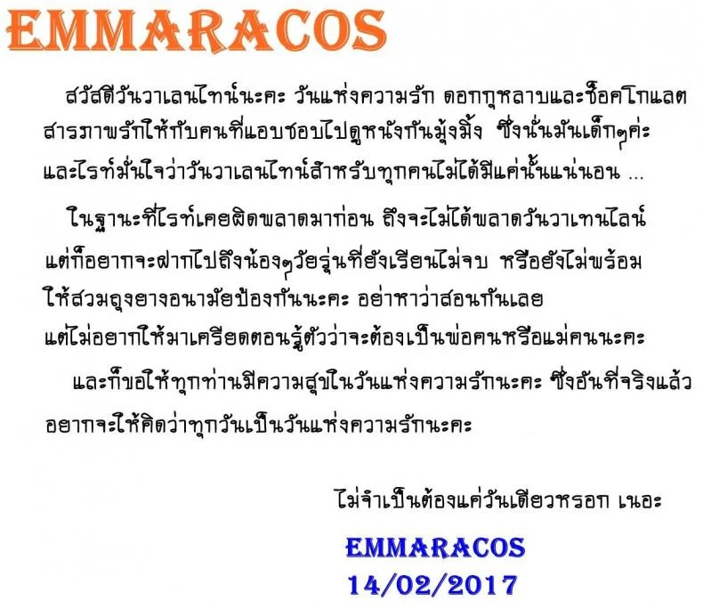 วาเลนไทน์ ต้องบอกรัก February 14 - Valentine Day Special หน้า 22