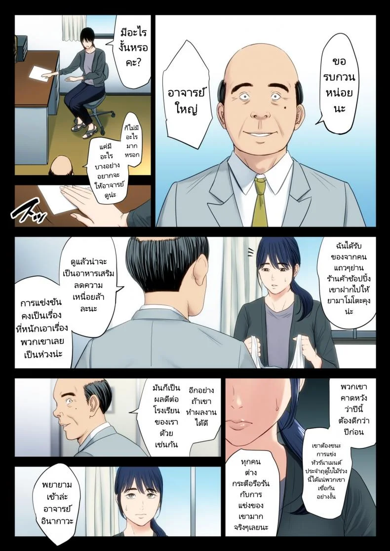 สิ่งที่ฉันคิดมันผิดพลาดไป [Tamagou] Hametsu no Itte 1 หน้า 4