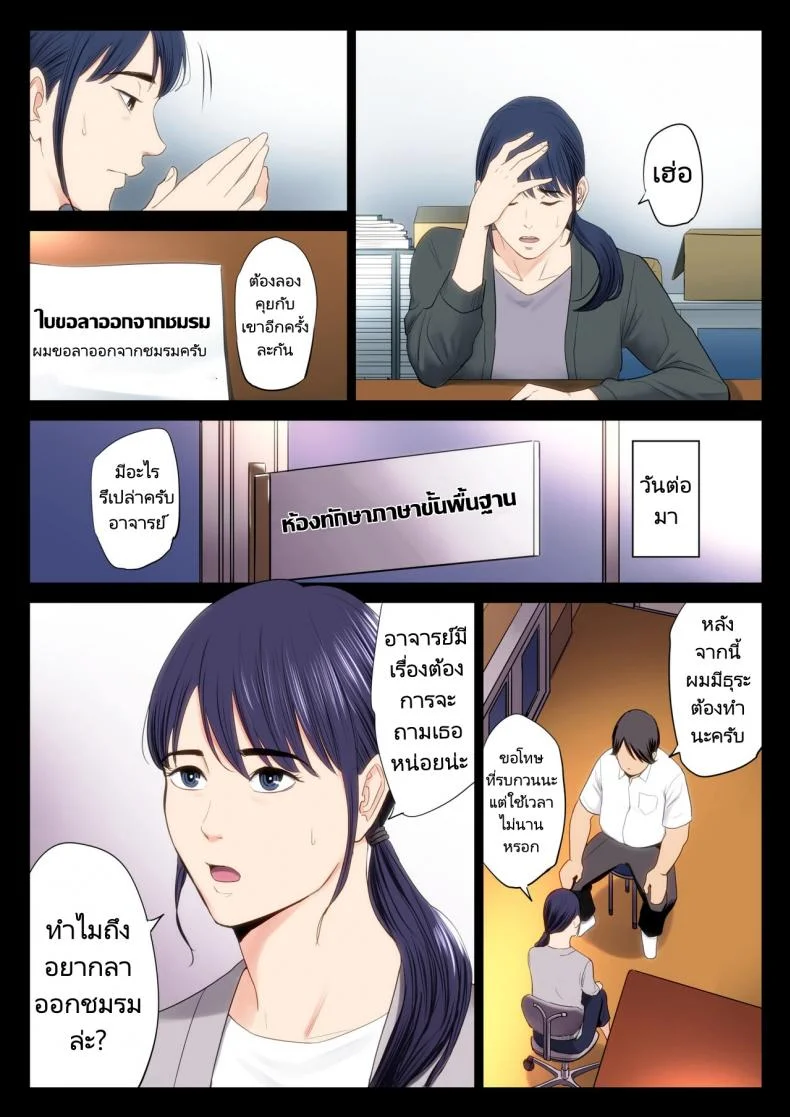 สิ่งที่ฉันคิดมันผิดพลาดไป [Tamagou] Hametsu no Itte 1 หน้า 5