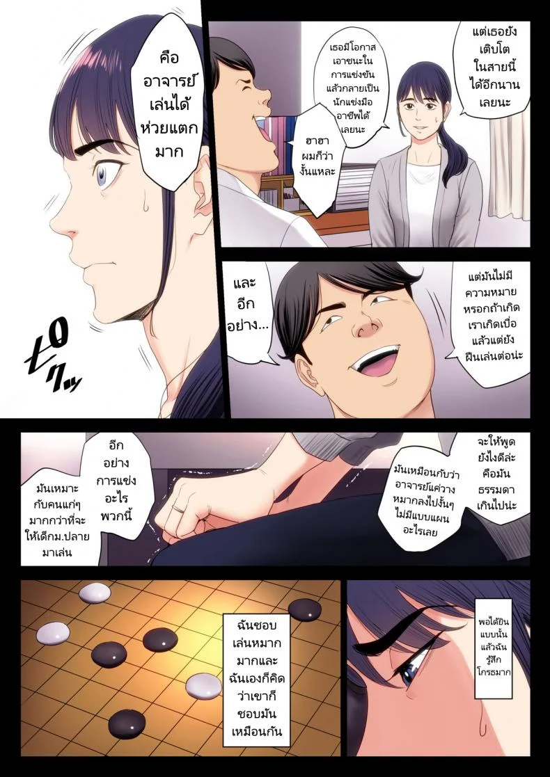 สิ่งที่ฉันคิดมันผิดพลาดไป [Tamagou] Hametsu no Itte 1 หน้า 7