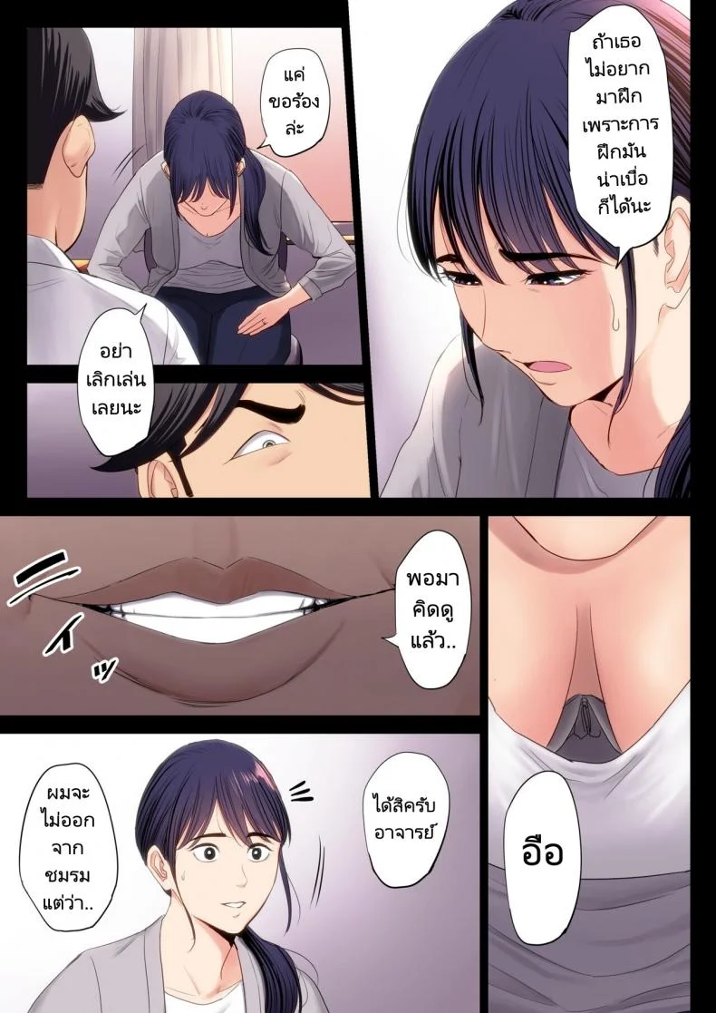 สิ่งที่ฉันคิดมันผิดพลาดไป [Tamagou] Hametsu no Itte 1 หน้า 9