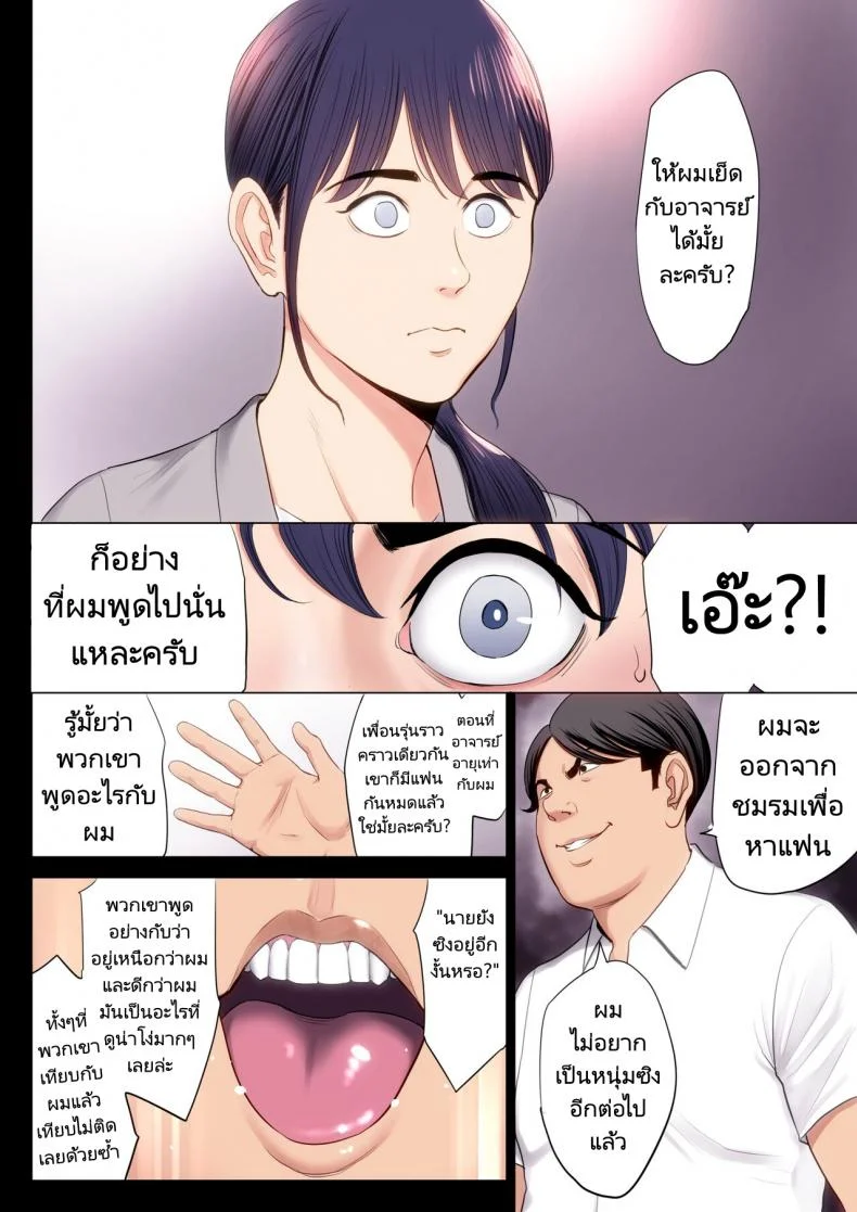 สิ่งที่ฉันคิดมันผิดพลาดไป [Tamagou] Hametsu no Itte 1 หน้า 10