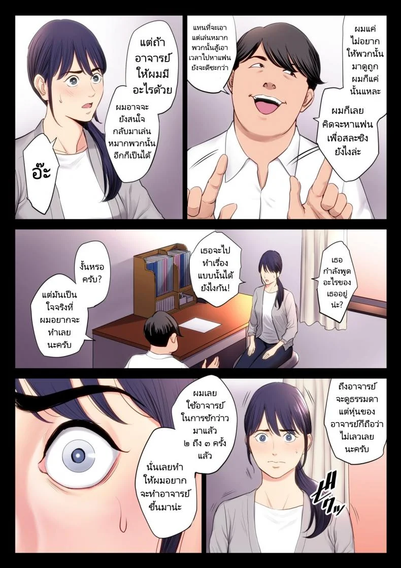 สิ่งที่ฉันคิดมันผิดพลาดไป [Tamagou] Hametsu no Itte 1 หน้า 11