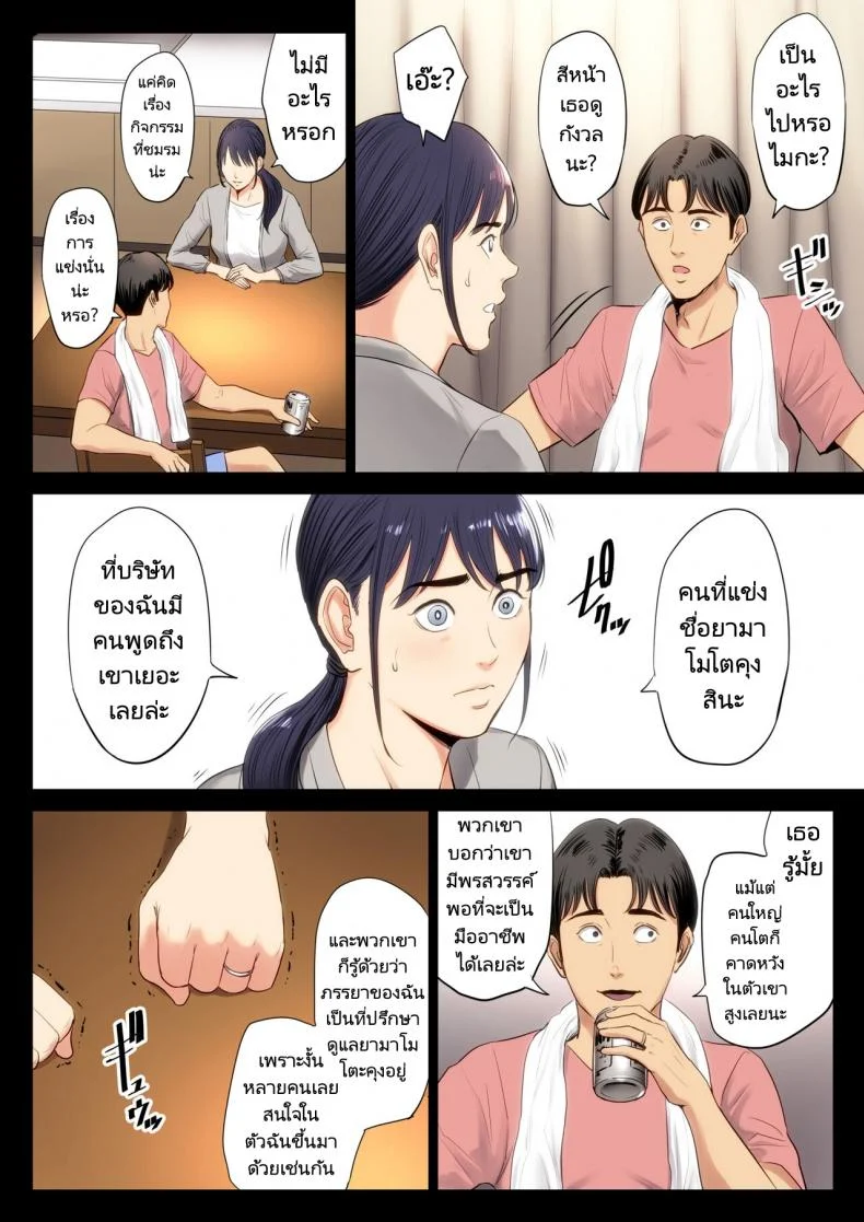 สิ่งที่ฉันคิดมันผิดพลาดไป [Tamagou] Hametsu no Itte 1 หน้า 16