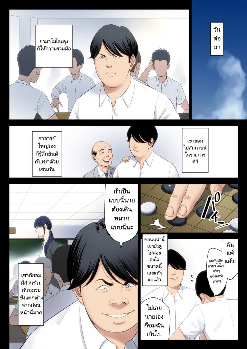 สิ่งที่ฉันคิดมันผิดพลาดไป [Tamagou] Hametsu no Itte 1 หน้า 33