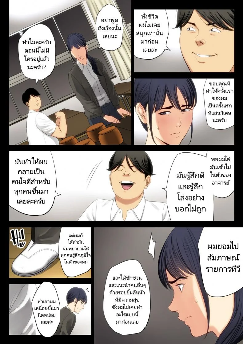 สิ่งที่ฉันคิดมันผิดพลาดไป [Tamagou] Hametsu no Itte 1 หน้า 35