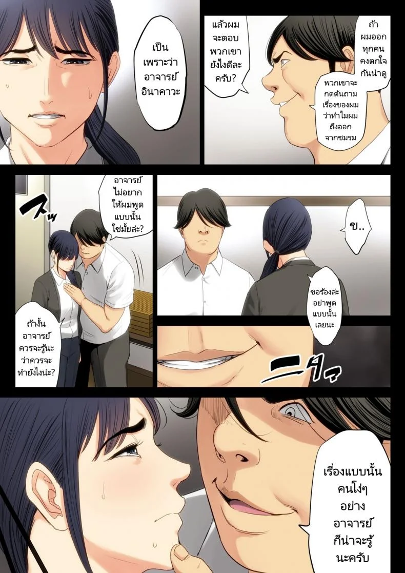 สิ่งที่ฉันคิดมันผิดพลาดไป [Tamagou] Hametsu no Itte 1 หน้า 38
