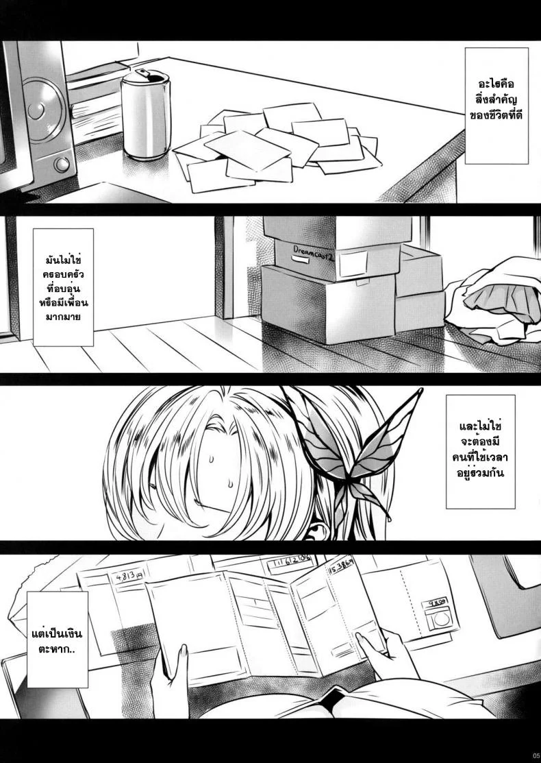 นิยามของความสุข [fei] Sena 29sai Tomodachi ga Iranai (maidoll) หน้า 5