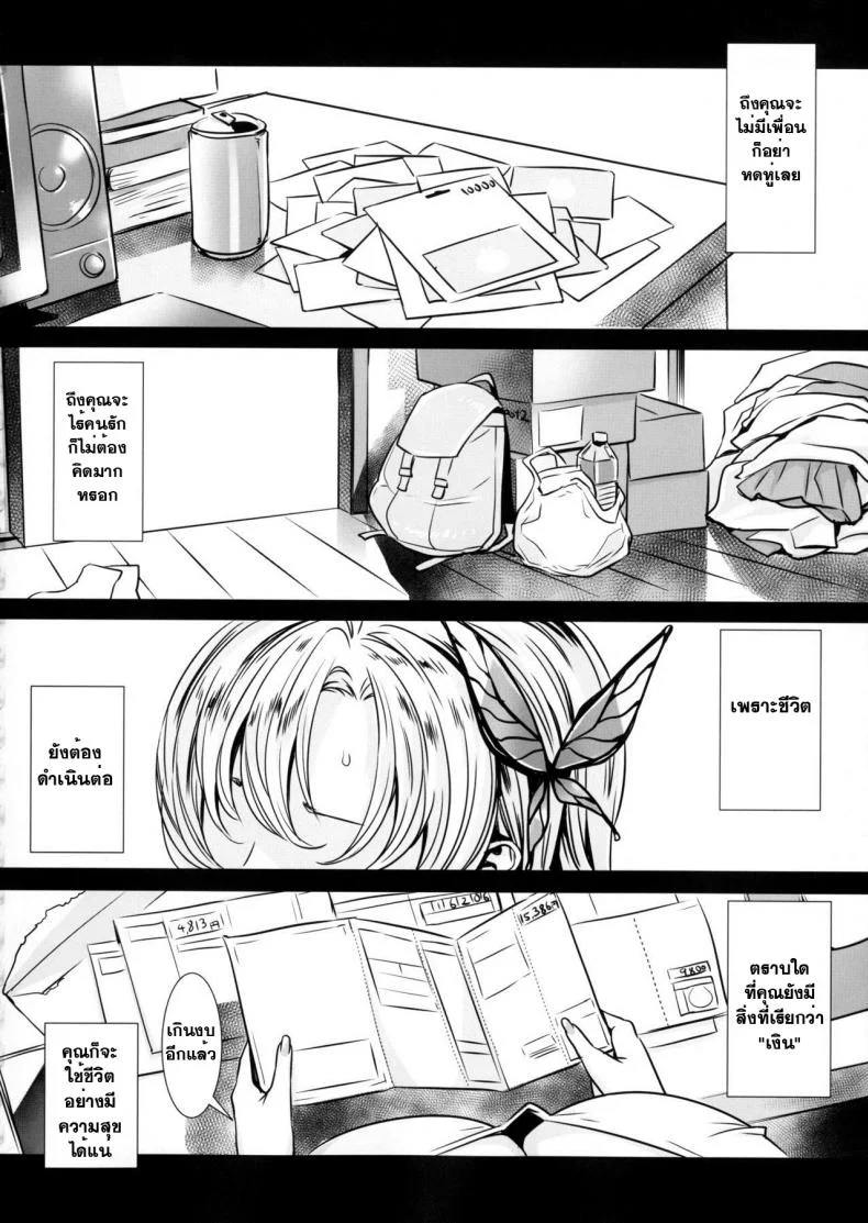 นิยามของความสุข [fei] Sena 29sai Tomodachi ga Iranai (maidoll) หน้า 21