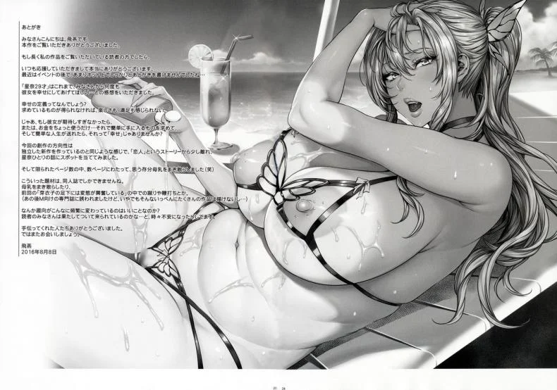 นิยามของความสุข [fei] Sena 29sai Tomodachi ga Iranai (maidoll) หน้า 23
