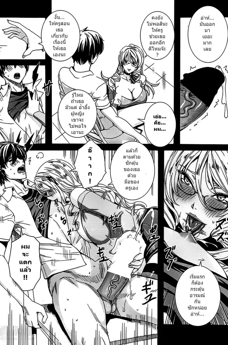 คาบเรียนลับของอาจารย์ [FEI] Sensei no Himitsu Jugyou Sensei's Secret Lessonคาบเรียนลับของอาจารย์ 01 หน้า 8