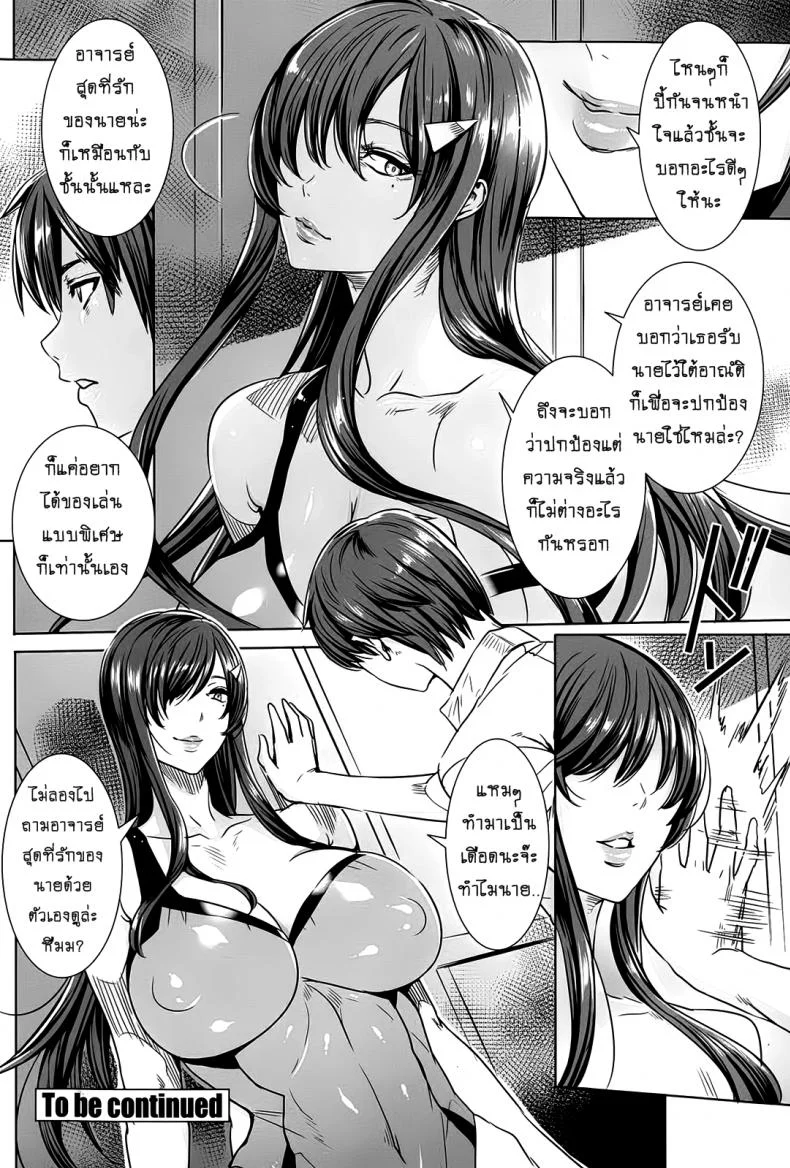 คาบเรียนลับของอาจารย์ [FEI] Sensei no Himitsu Jugyou Sensei's Secret Lessonคาบเรียนลับของอาจารย์ 07 หน้า 16