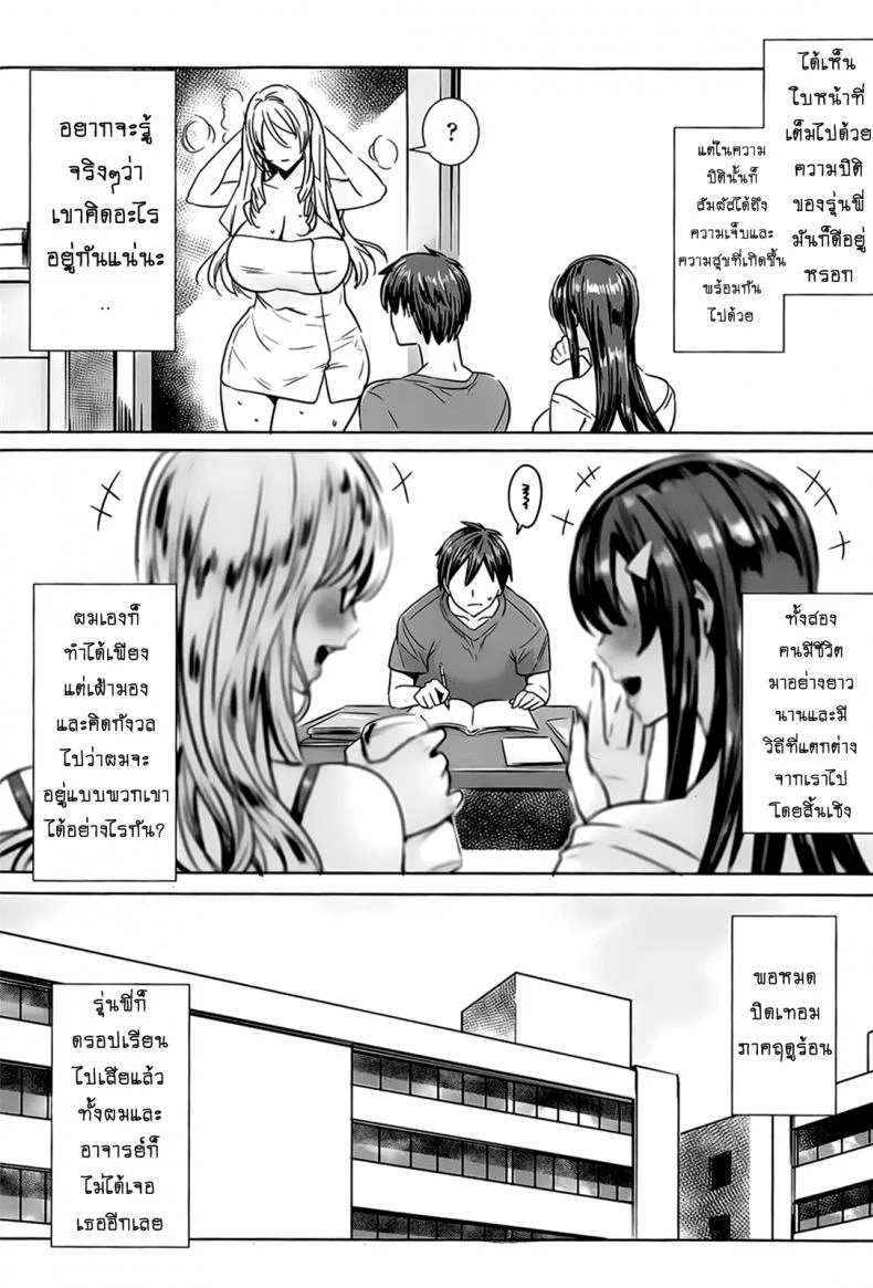 คาบเรียนลับของอาจารย์ [FEI] Sensei no Himitsu Jugyou Sensei's Secret Lessonคาบเรียนลับของอาจารย์ 09 หน้า 15