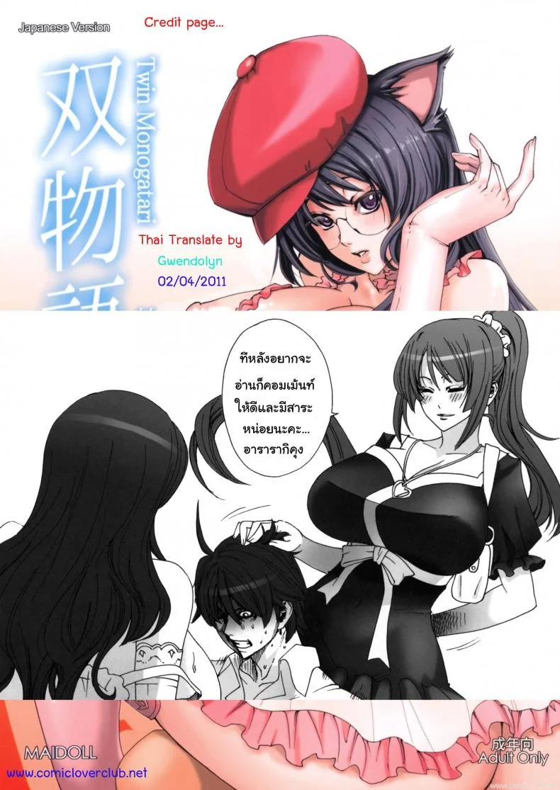 วิญญาณแมวยึดร่างสาว [Fei] Soumonogatari Sono Ni (Bakemonogatari) หน้า 16