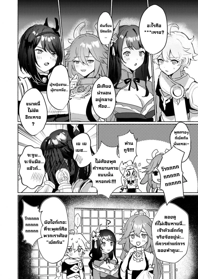 ถ้าไม่เย็ดก็ออกไม่ได้ [Yabatani Land (Homina Mia)] Inazuma Gosanke to Sex Shinai to Derarenai Hikyou - Inazuma Triumvirates and the Fk or Die Domain (Genshin Impact) หน้า 4