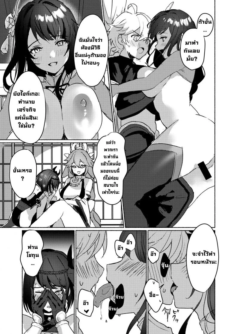 ถ้าไม่เย็ดก็ออกไม่ได้ [Yabatani Land (Homina Mia)] Inazuma Gosanke to Sex Shinai to Derarenai Hikyou - Inazuma Triumvirates and the Fk or Die Domain (Genshin Impact) หน้า 5